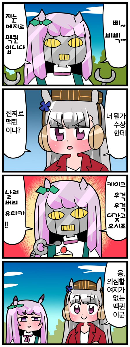 [中音ナタ] 고루맥1491 - 메카메지로