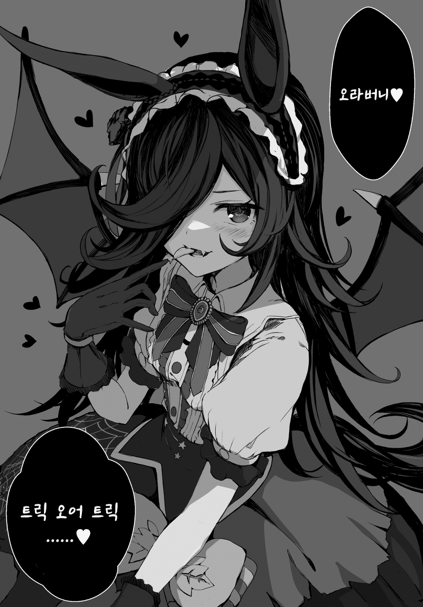 [怒屋ことなり] 트릭 오어 트릭