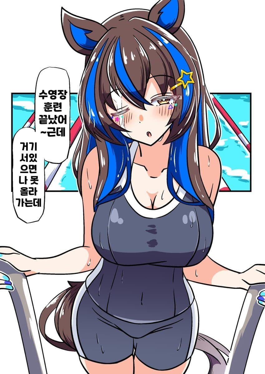 [あっくんず]수영장 훈련 후의 헬리오스