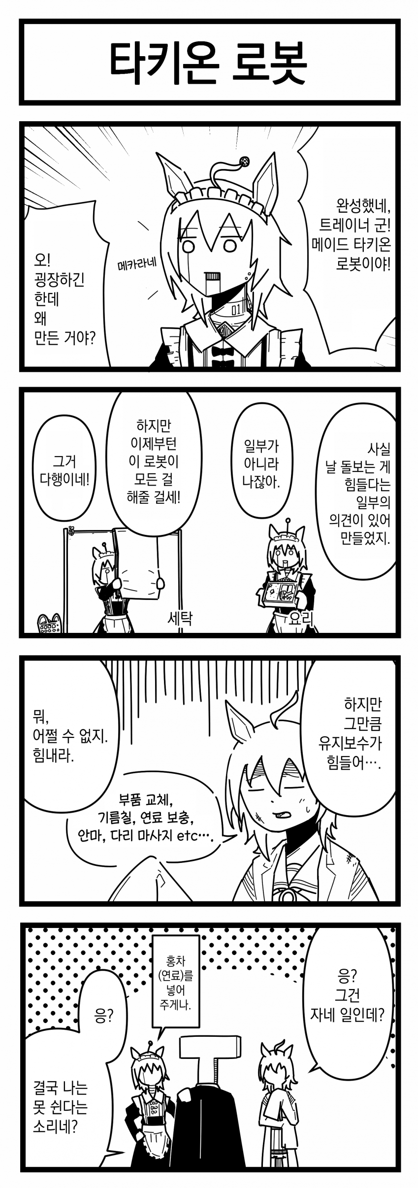 [浦木猛] 타키온 로봇