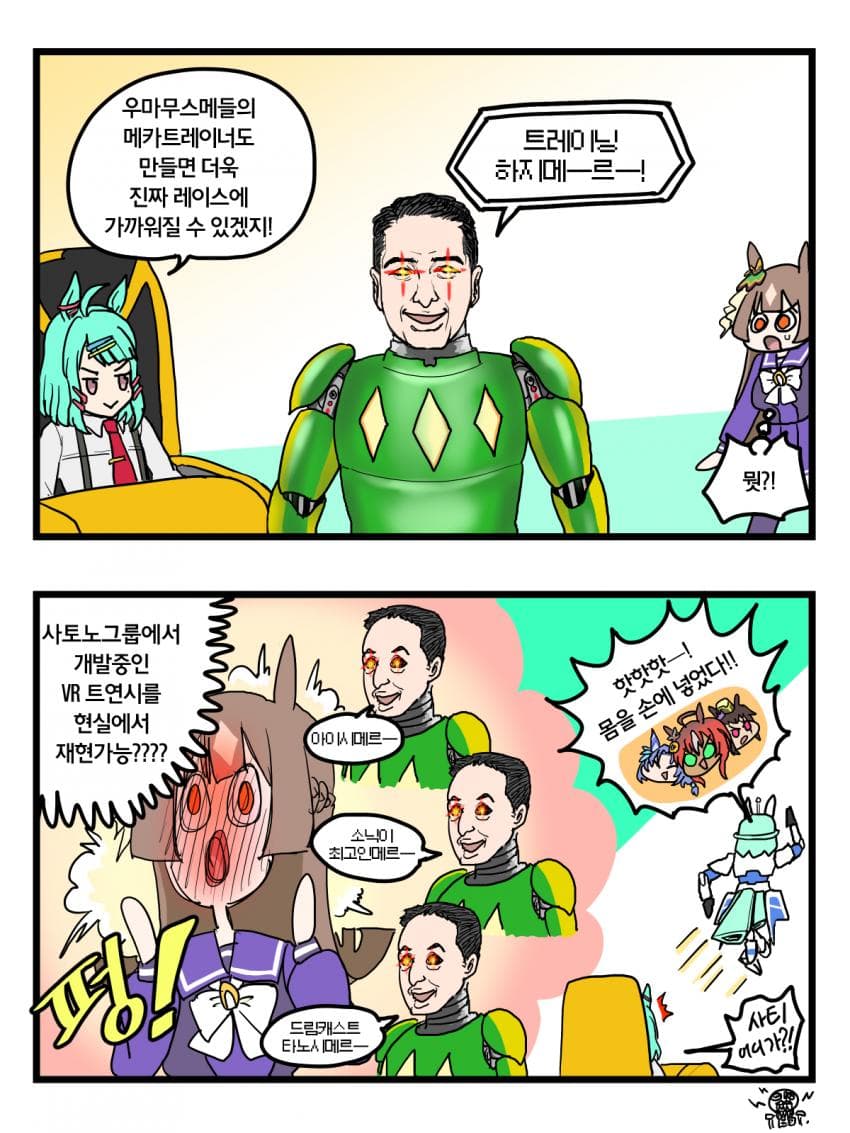 메카트레이너를 만든 라이츠 2컷