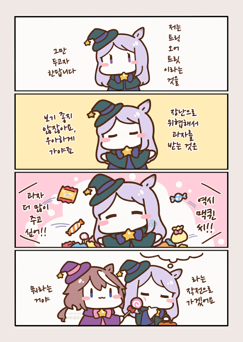 [しらほし]핼러윈/ 이랍니다/