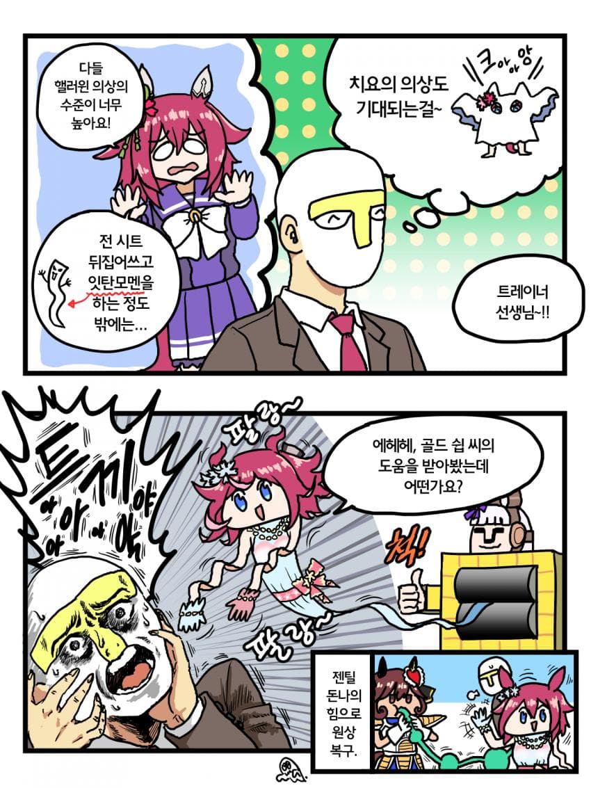 핼러윈 의상 치요 2컷