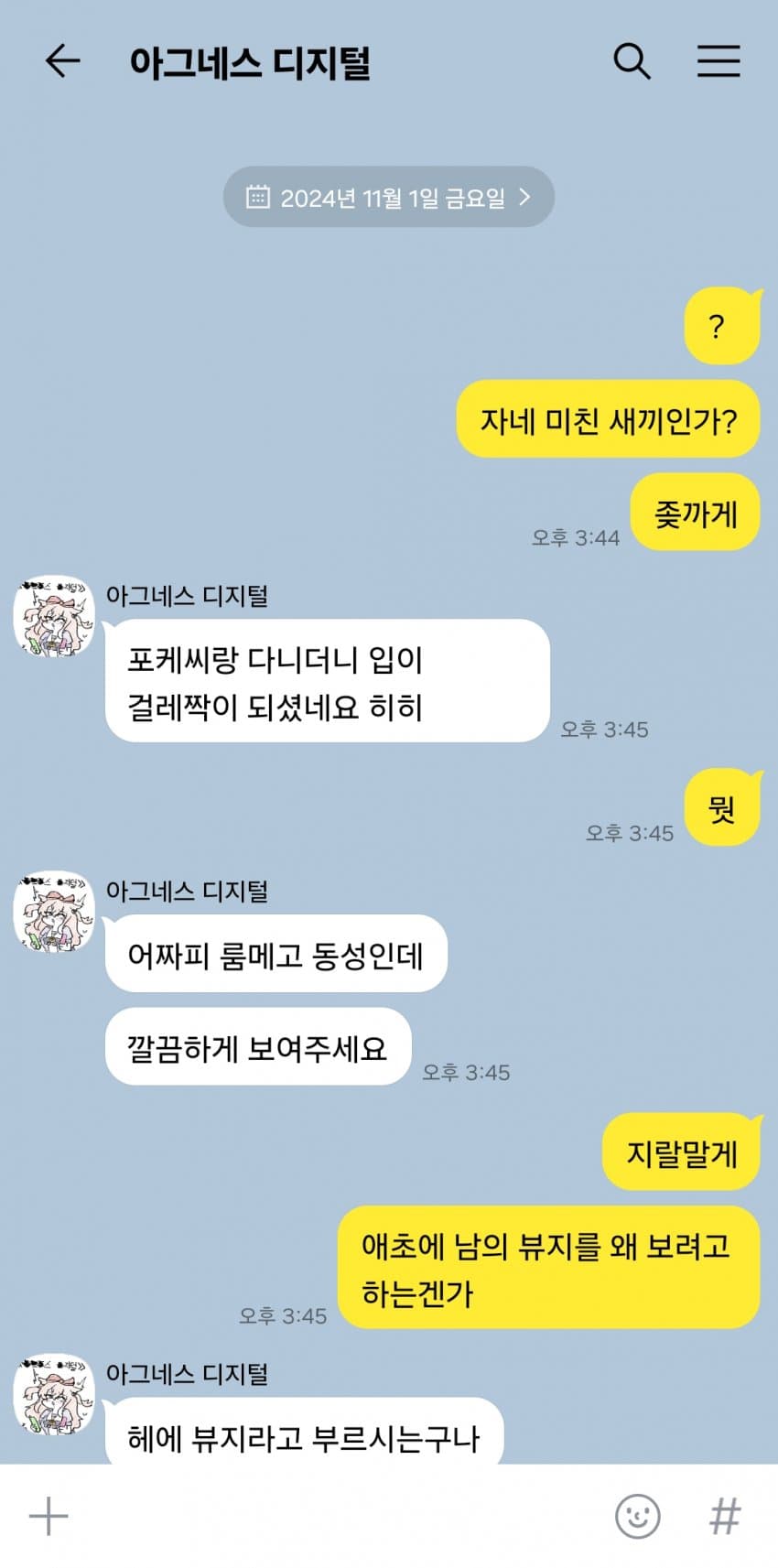 "타키온 씨, 짬X 좀 보여주세요."