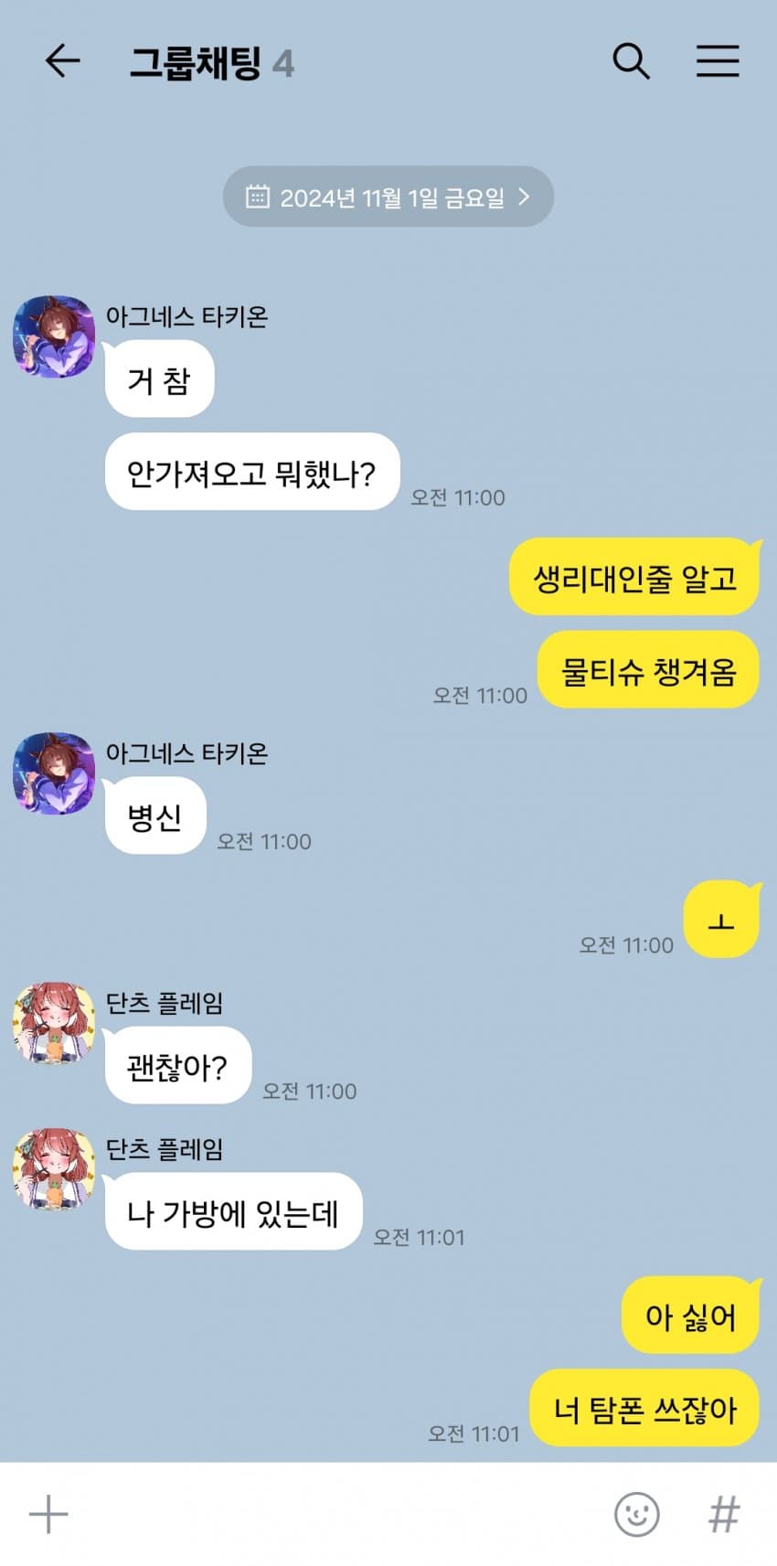 "생리대 있는 사람 있어?"