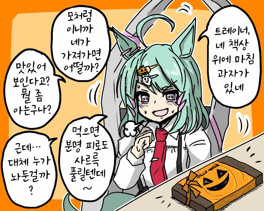[カツオダシ]슈가 라이츠 박사님의 핼러윈