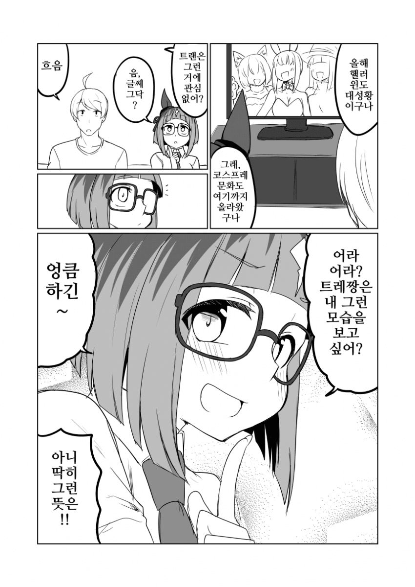 [赤坊主]트랜트랜스 69~70