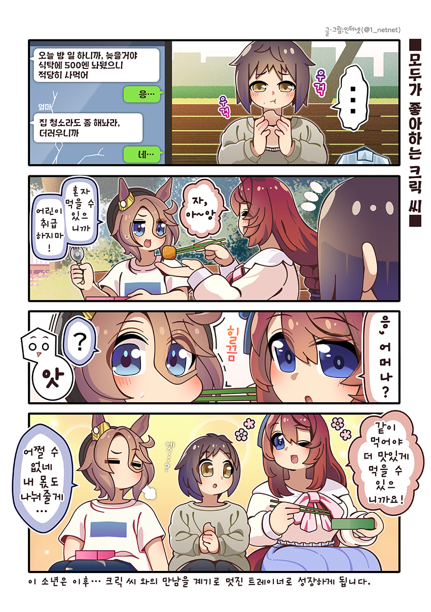 (만화그렸음) 모두가 좋아하는 크릭 씨
