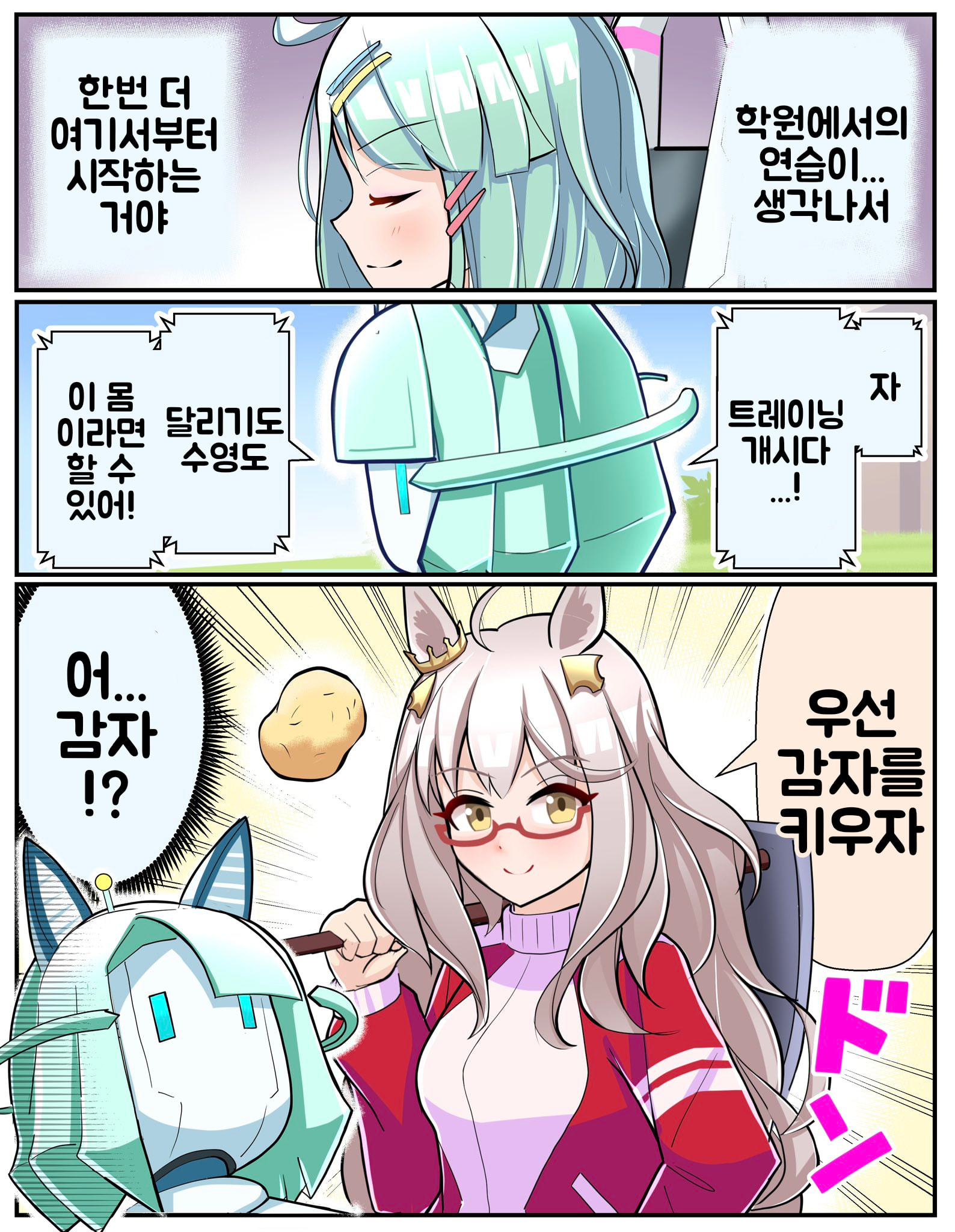 [トリノスケイ] 오랜만에 모교에 돌아와 봤더니...