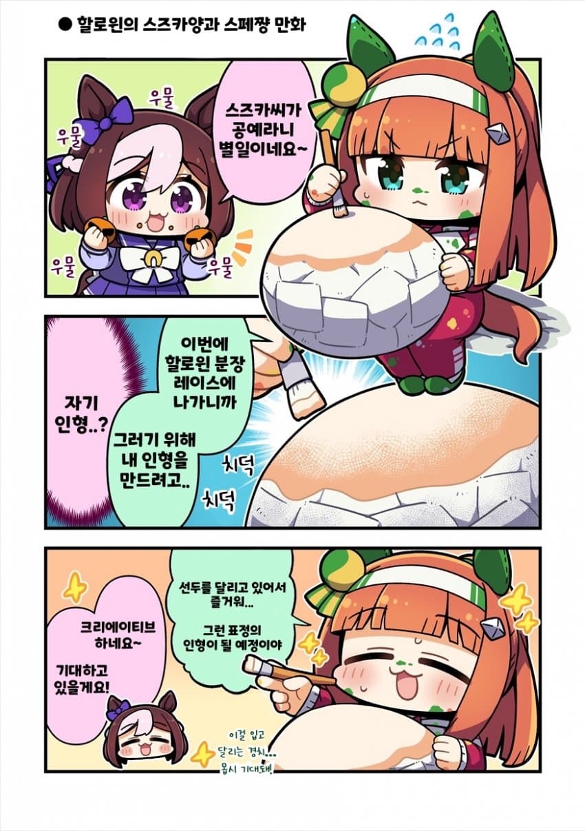 [まりまりも]할로윈의 스즈카양과 스페쨩 만화