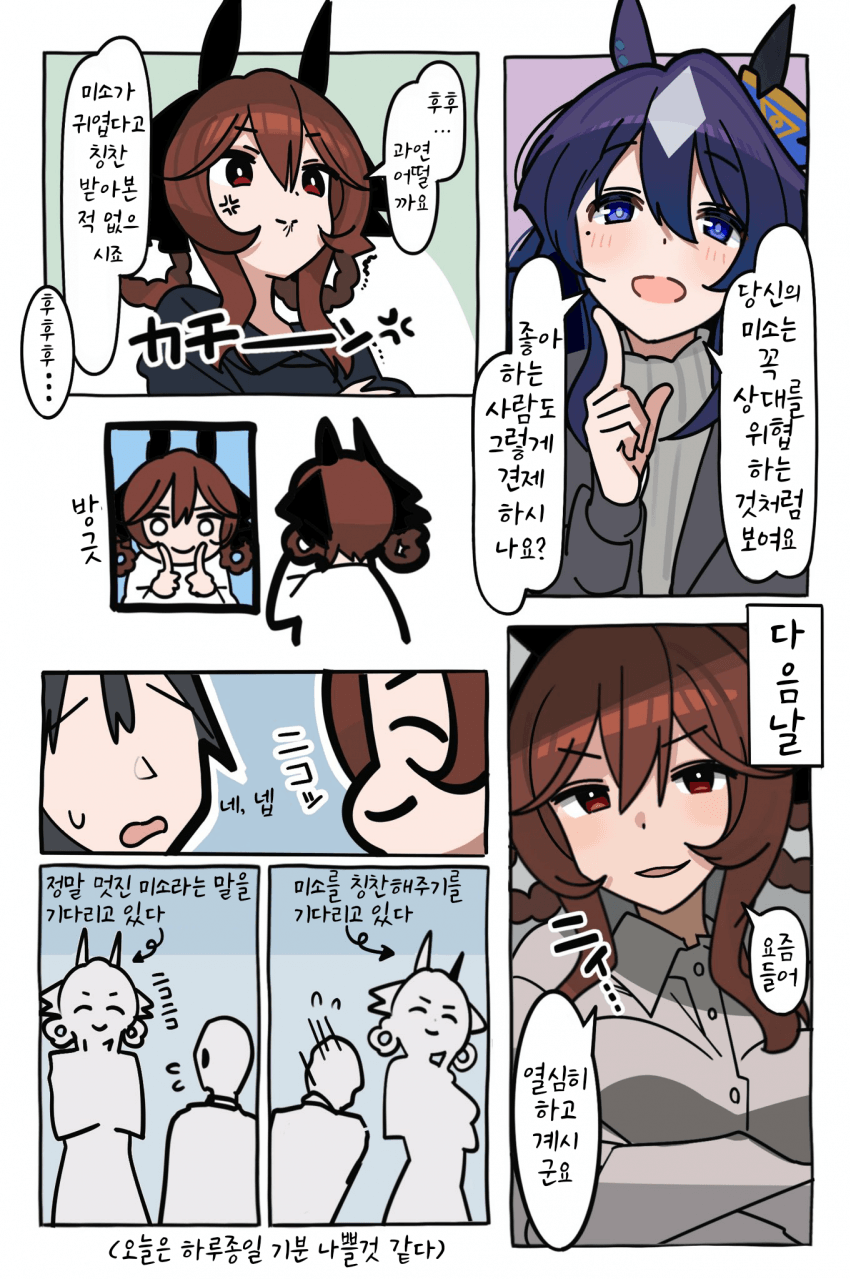 [ウグイス宿]미소를 칭찬받고 싶은 돈나