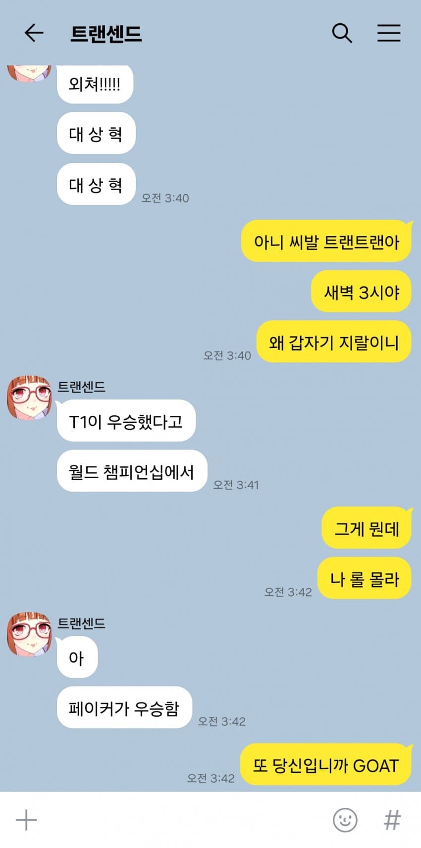 "T1 우승! T1 우승!"