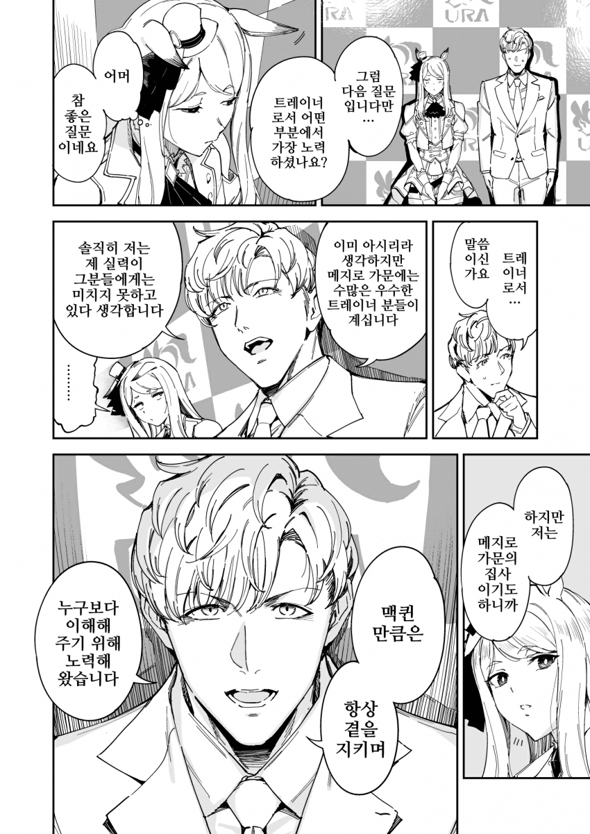 [SugarBT]맥퀸과 트레이너의 기자회견