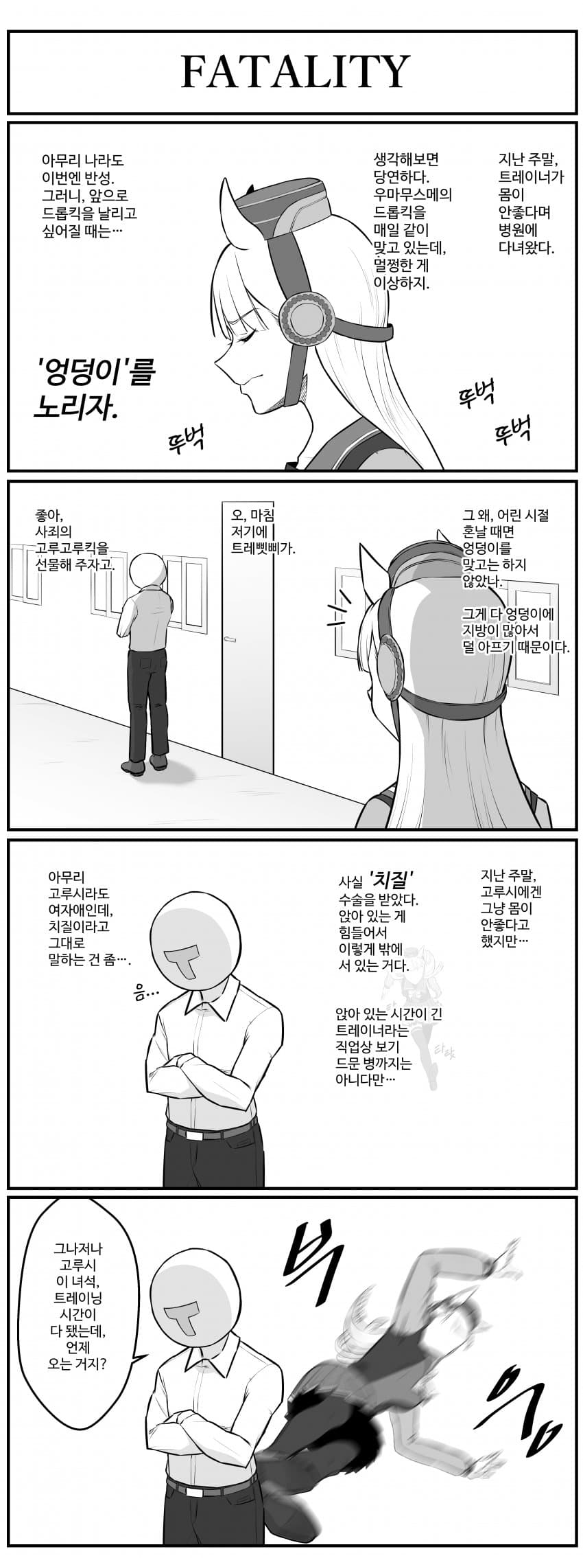 FATALITY.manhwa