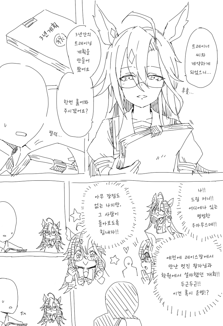[コーポ] 트레이닝 계획을 짜온 드림 저니쨩