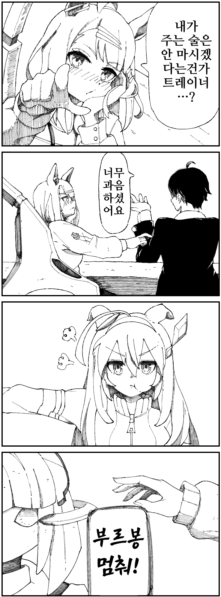 [JAGiLi]부르봉, 삐지다