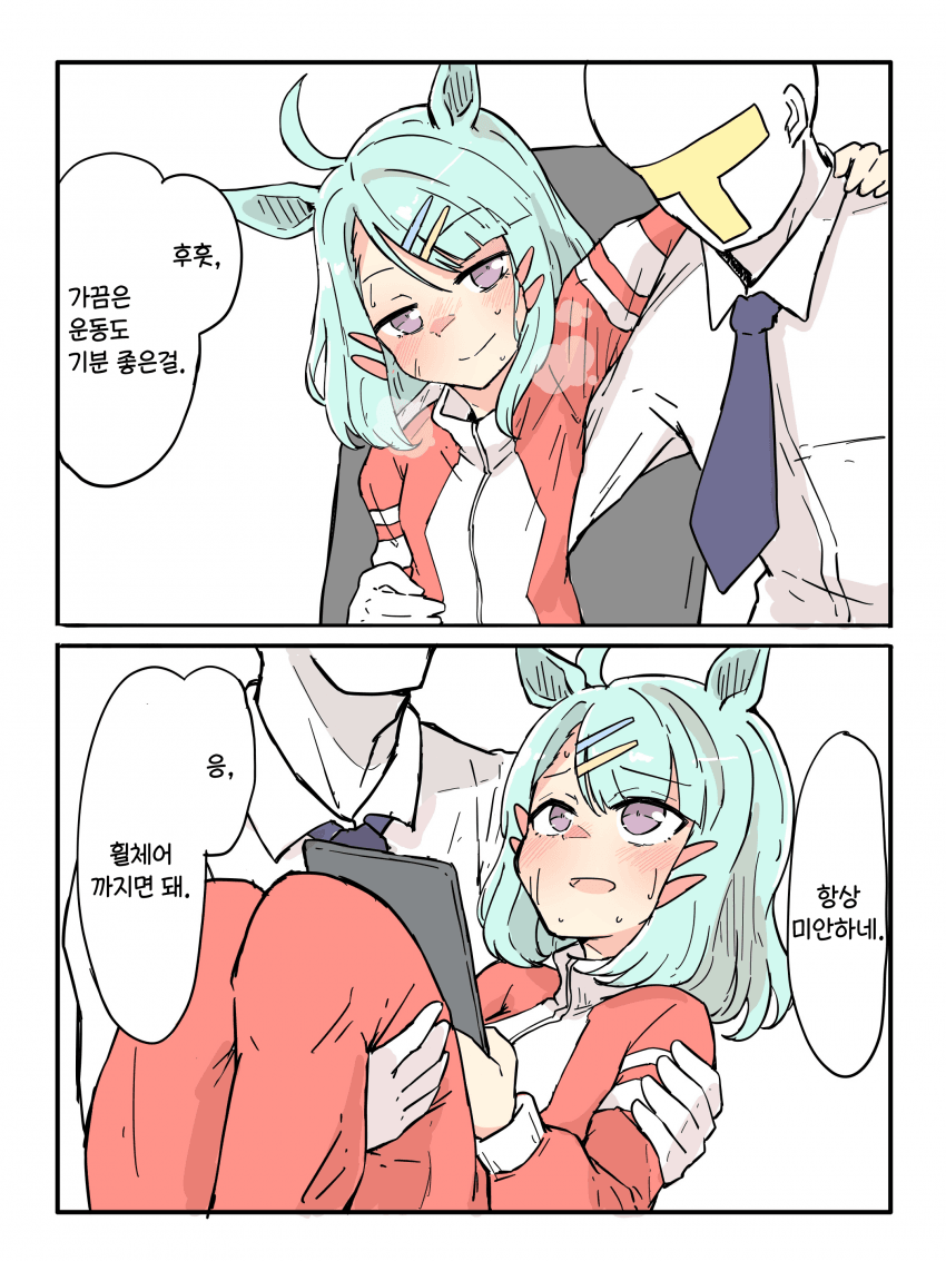 [ネコミミ好き之助] 트레이닝 후 슈가