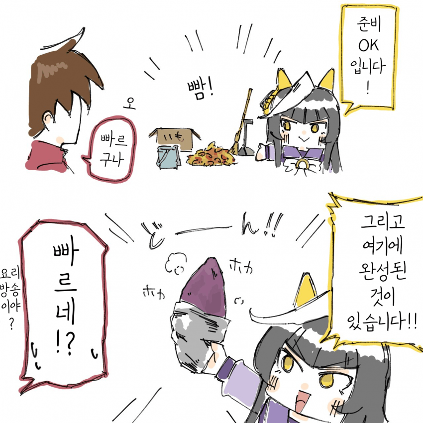 [わきた]초고속 군고구마
