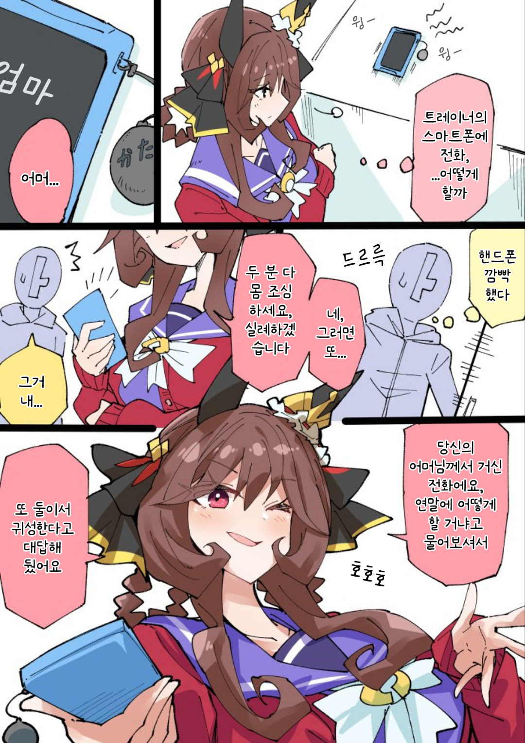 [ノダチ] 전화와 젠틸돈나