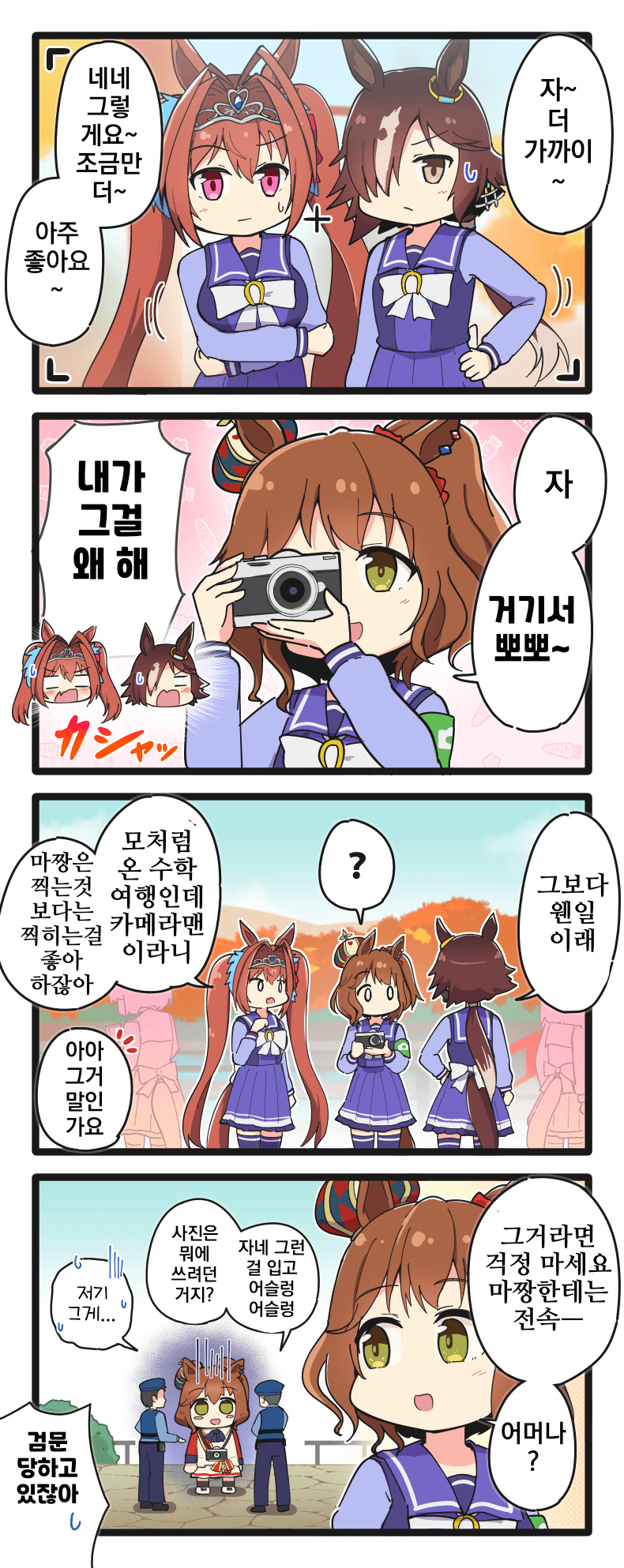 [二樹タケ]마짱과 해프닝