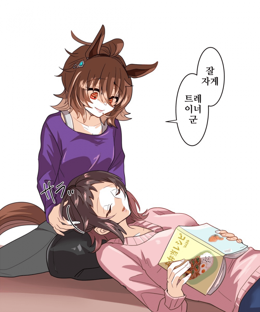 [どすこい]잠들어버린 트레이너