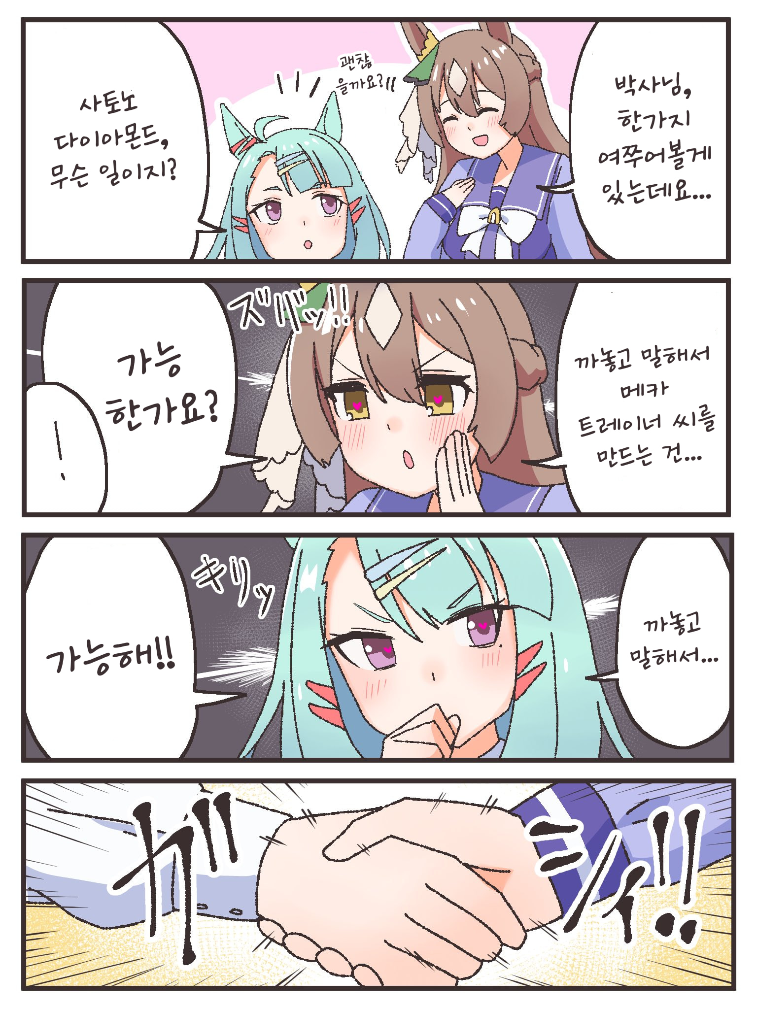[えいち] 슈가 라이츠한테 부탁하는 다이아