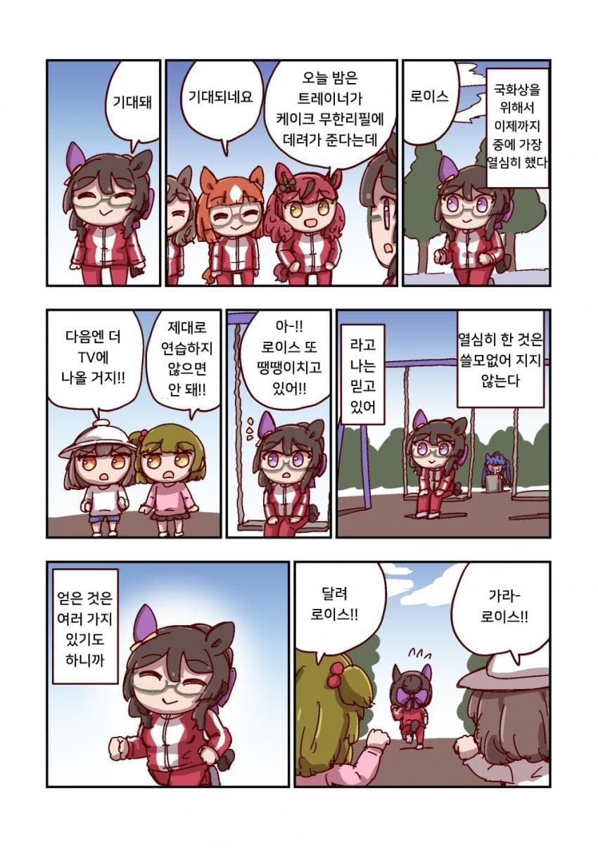 [ねこ号] 로이스 앤드 로이스와 얻은 것