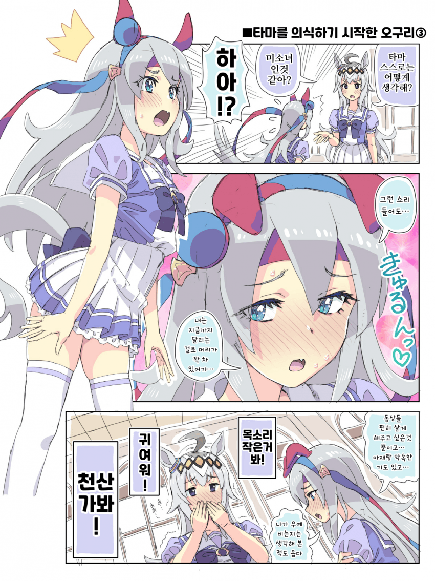 [ホーミング]타마를 의식하기 시작한 오구리 3