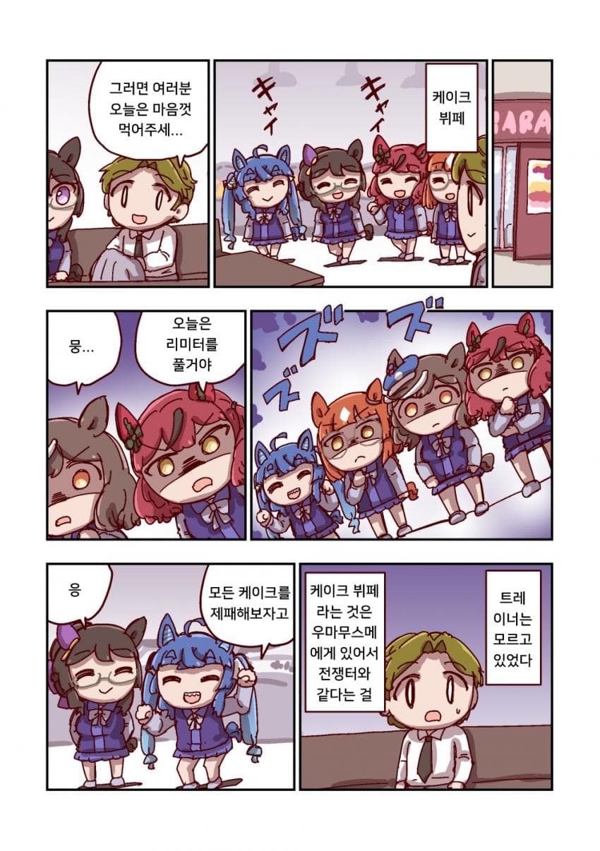 [ねこ号] 로이스 앤드 로이스와 케이크 뷔페