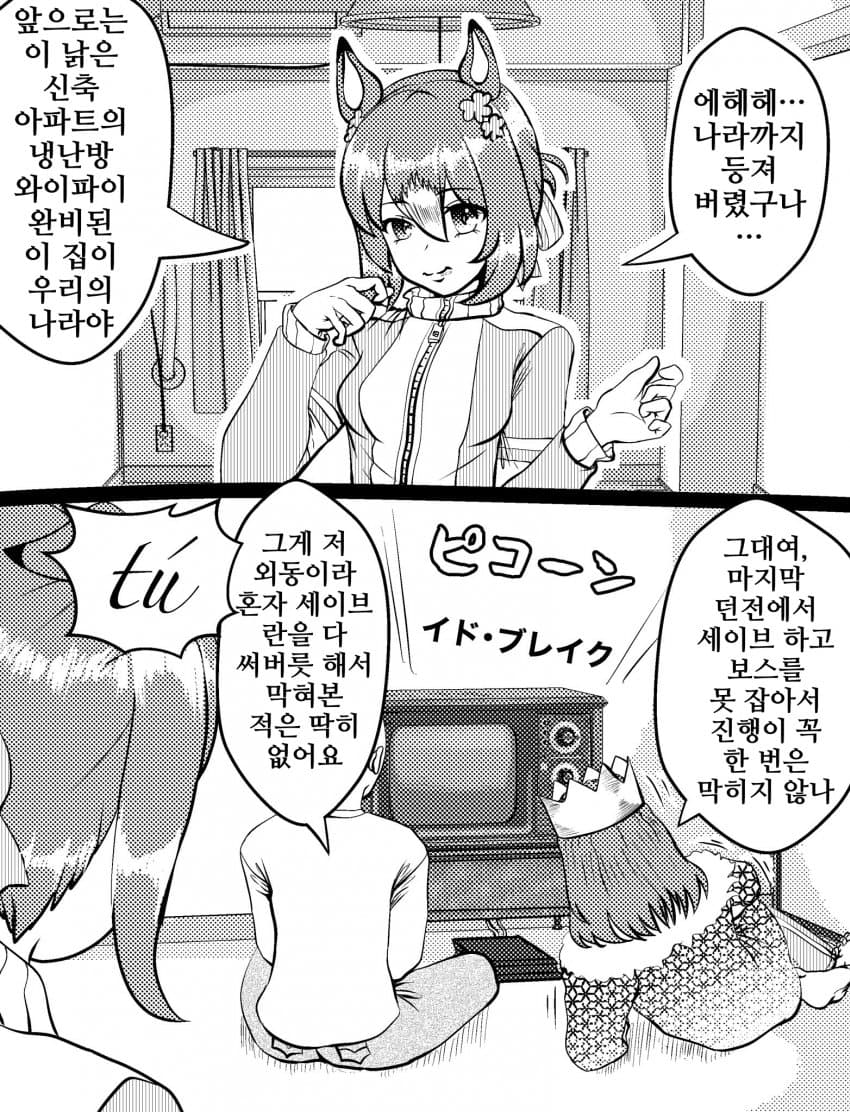 [づだぐん]나라를 등지고 그 맨션에 입주한 파인
