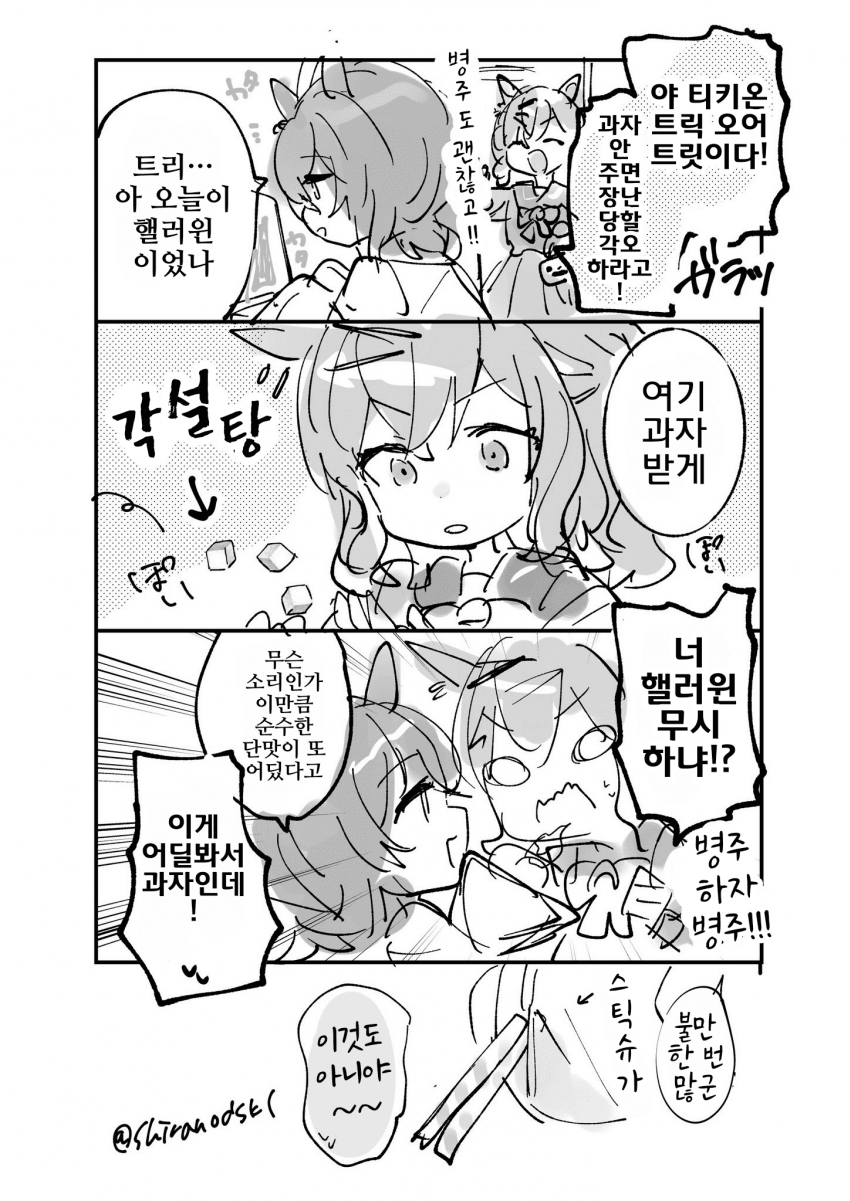 [しらの]이건 과자가 아니야!!