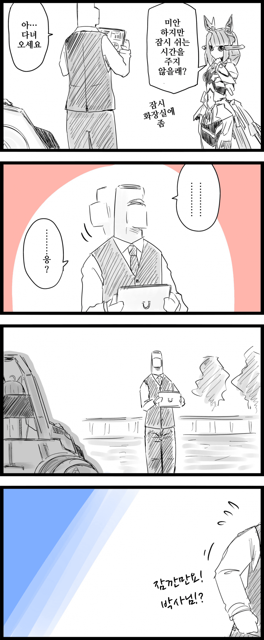 [GNBS]확장신체에 너무 익숙해진 나머지