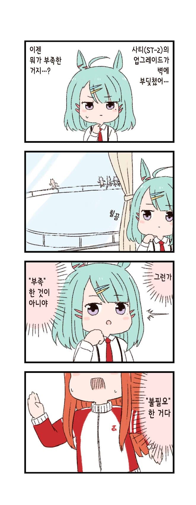 [バッタ] 말딸 두근두근 4컷만화 - 기능미