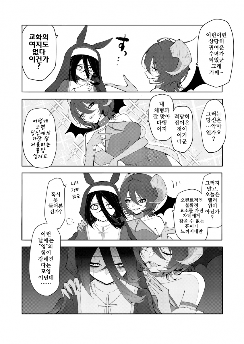 [12月]수녀와 악마