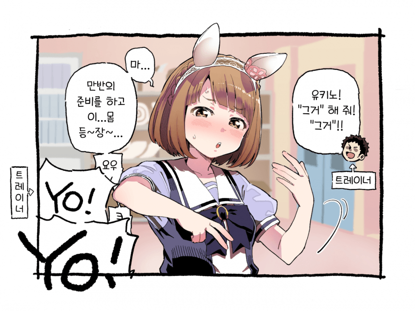 [おかち]요...Yo!