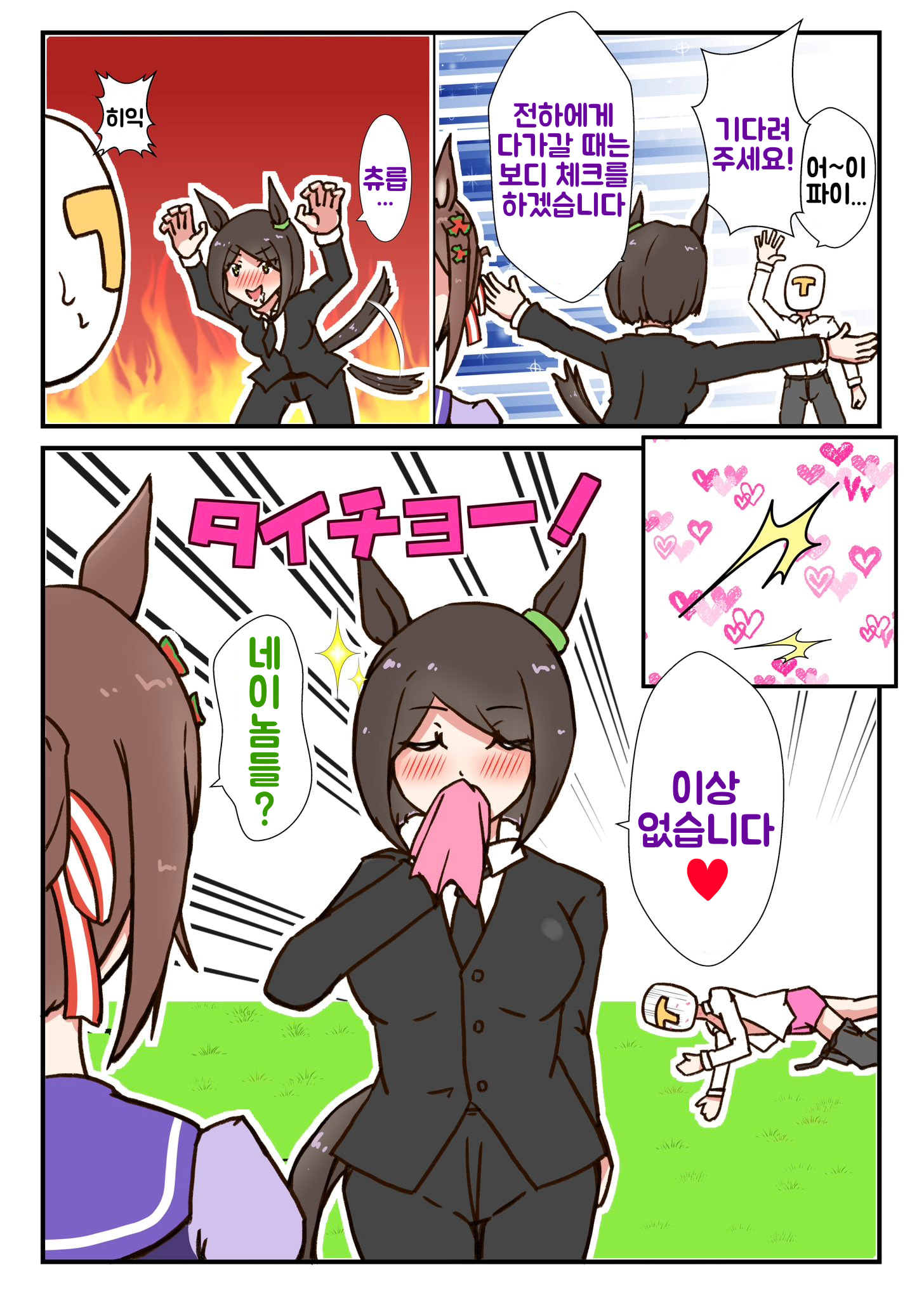 [えすとれあ] SP 대장 「전하는 제가 지킵니다」