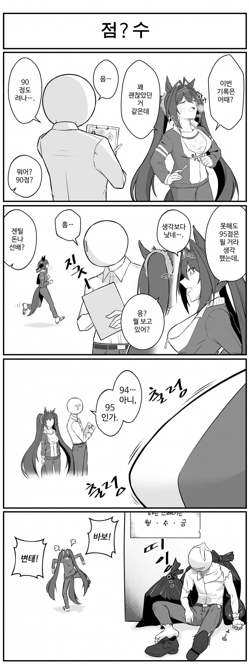 점?수.manhwa