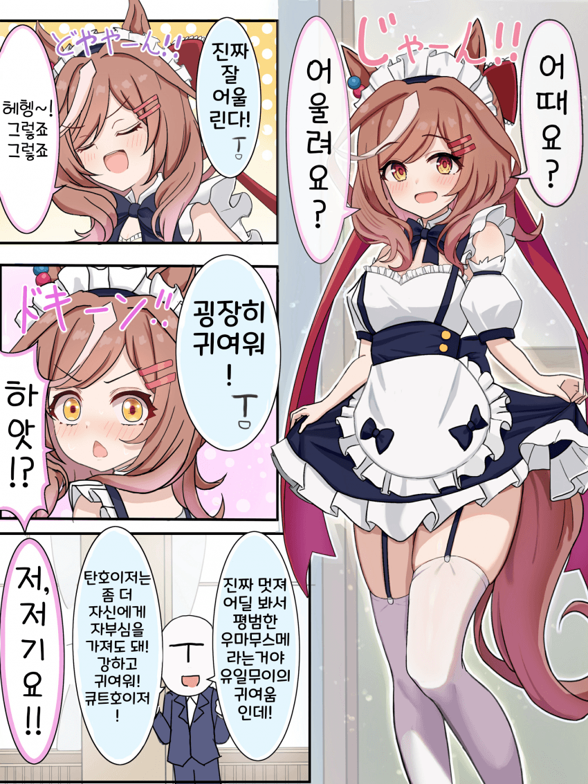 [さたぼ]평범하지 않은 메이드 마치탄