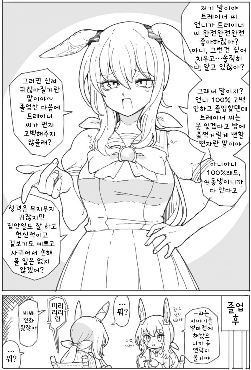 [ダスカスキー4世]사랑의 큐피드 여동생짱