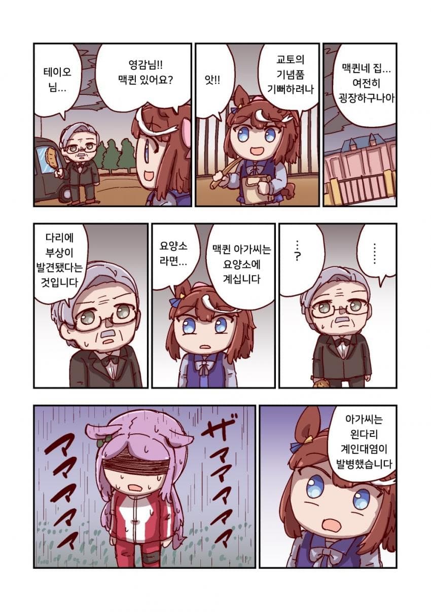 [ねこ号] 토카이 테이오와 기념품