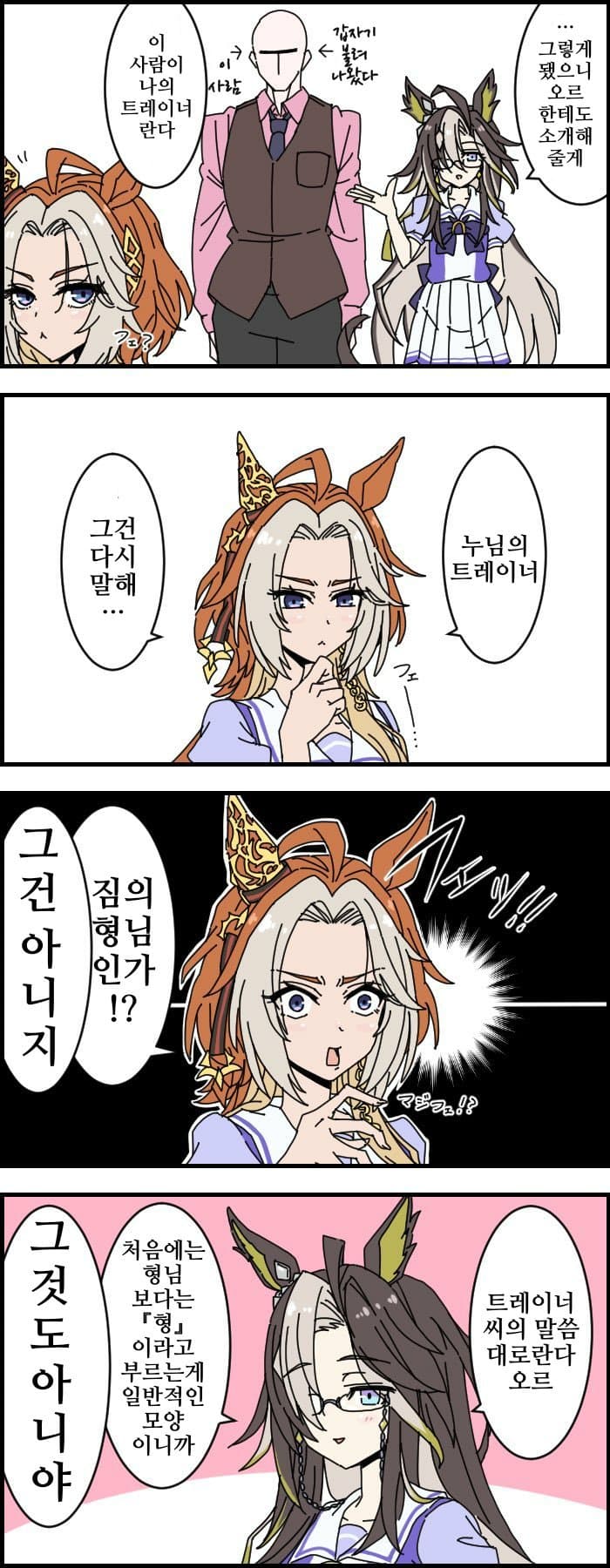 [kurogane]족보가 꼬여가는 트레이너