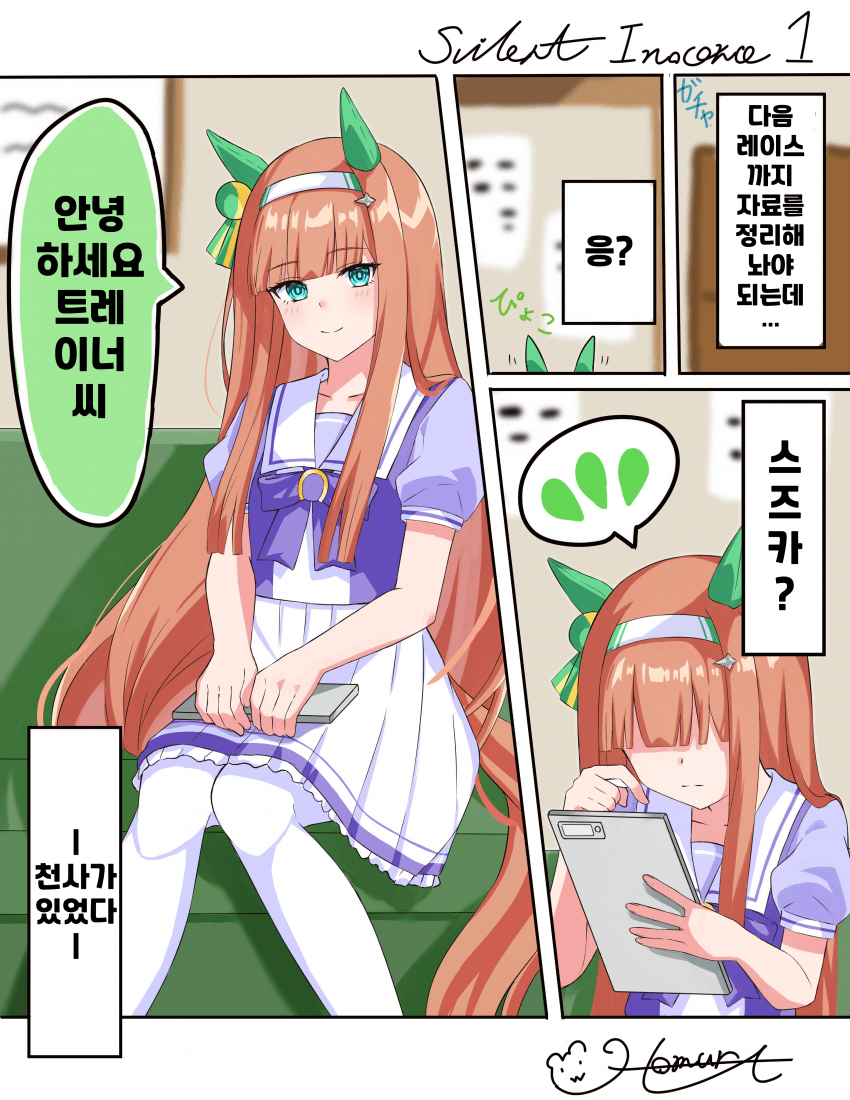 [HoMARU]사일런트 메모리 Day 1~2