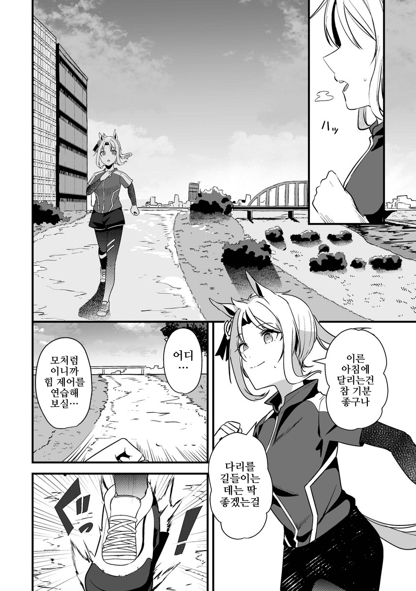 [湯猫子]우마무스메가 돼버린 트레이너 40