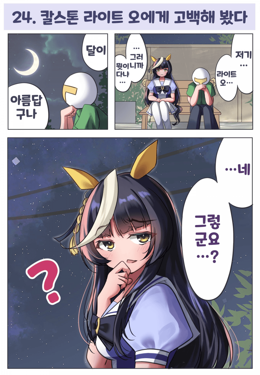[さざめ]라이트 오에게 고백해 봤다