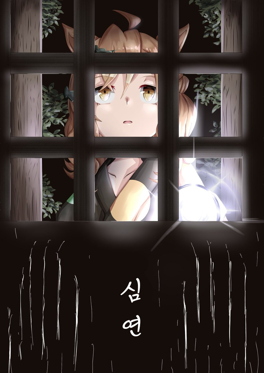[れぇすけ] 『심연 』
