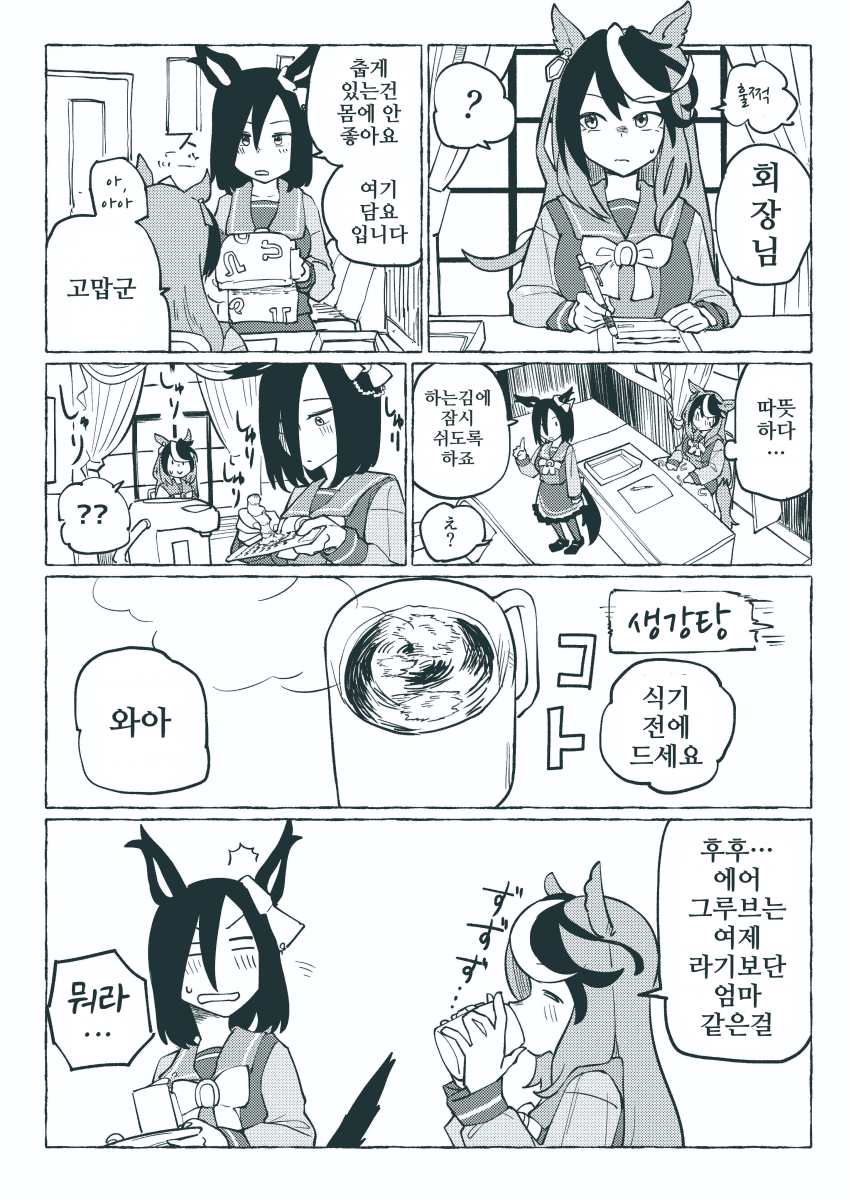 [サルサ]여제와 황제의 생강탕