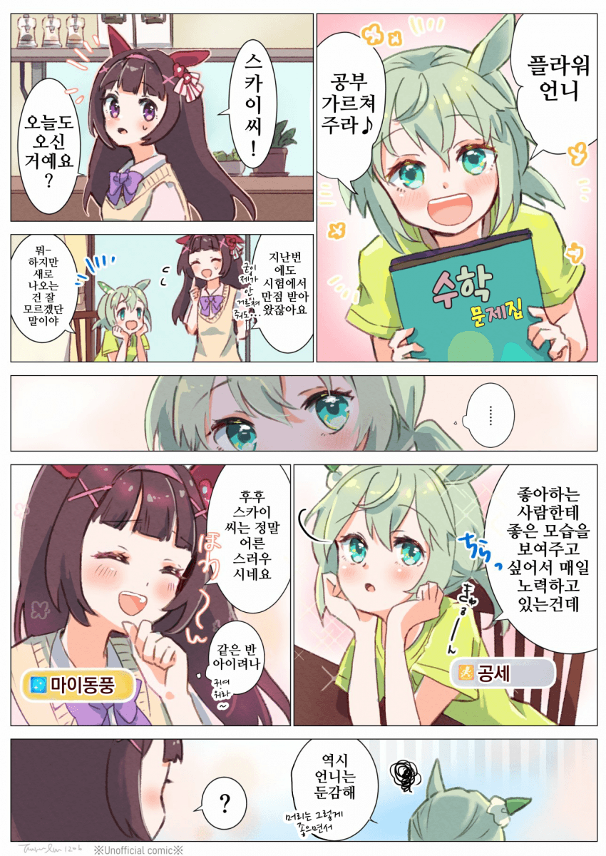 [しいのきくるみ]실제 연령차 플라운스