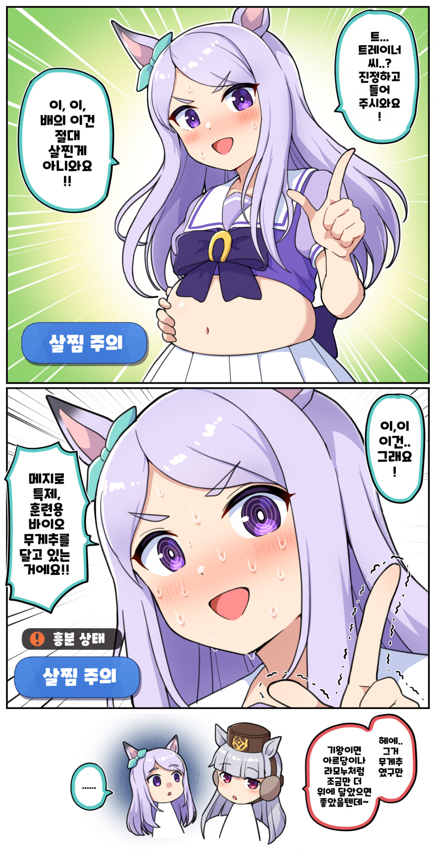 만화) 살찐 거 아니거든요!