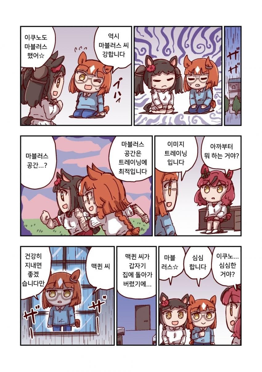 [ねこ号] 이쿠노 딕터스와 마블러스
