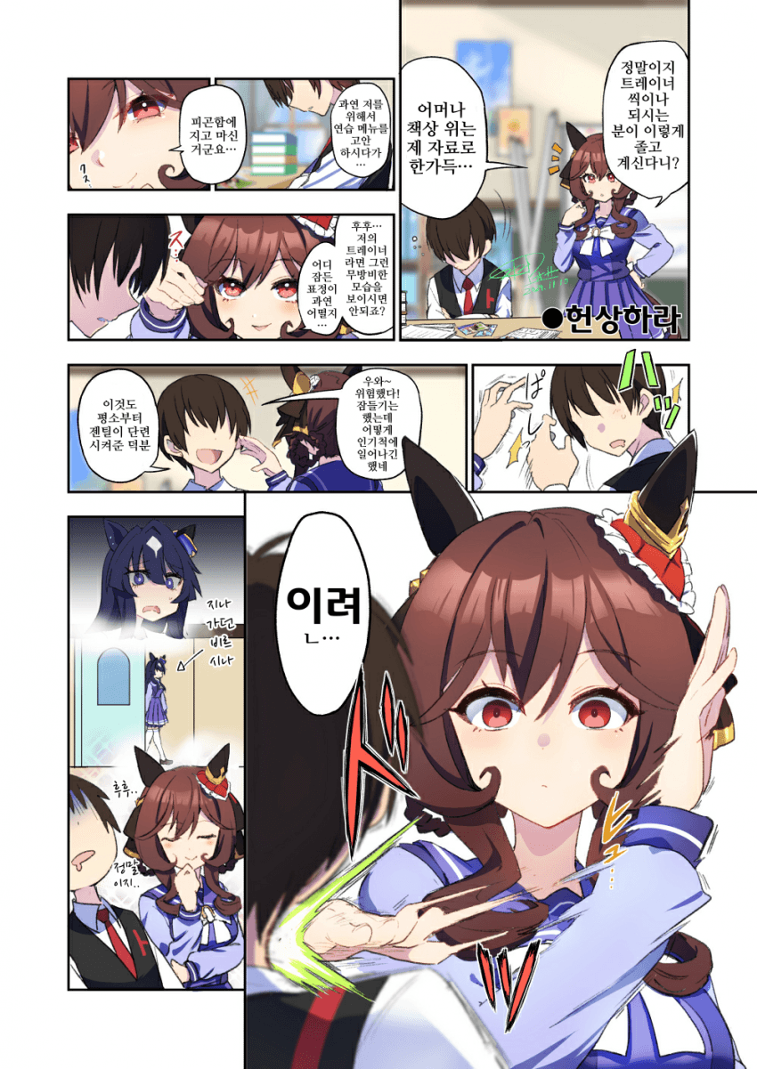 [アオサ]트레이너의 잠든 얼굴이 보고싶은 젠틸